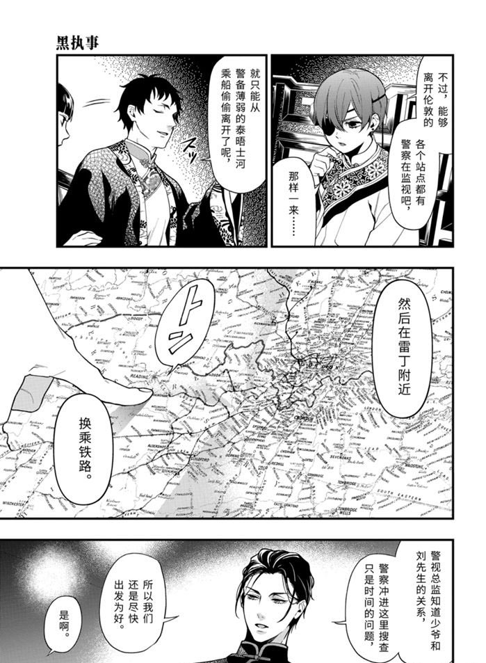 黑执事十周年漫画,第170话 试看版3图