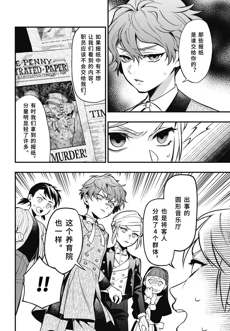 黑执事豪华游轮漫画,第201话 试看版4图