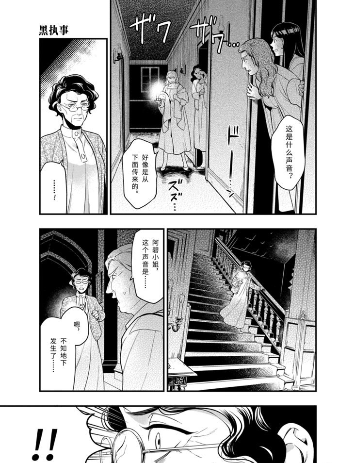 黑执事第二部漫画,第169话 试看版3图