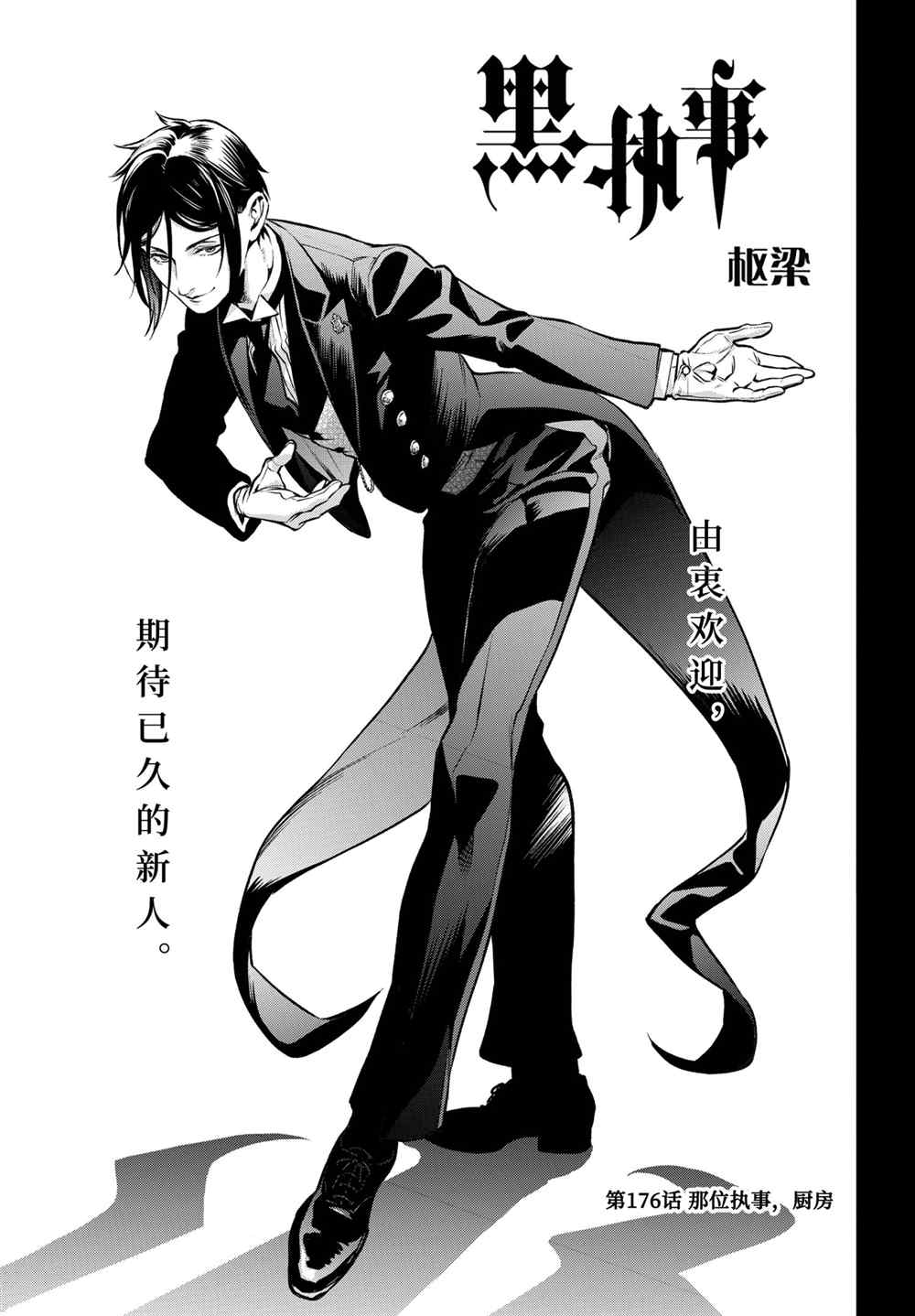 黑执事豪华客船篇漫画,第176话 试看版1图