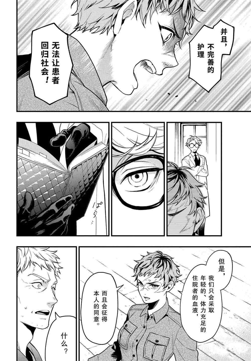 黑执事漫画免费观看全集完整版下拉式漫画,第174话 试看版4图