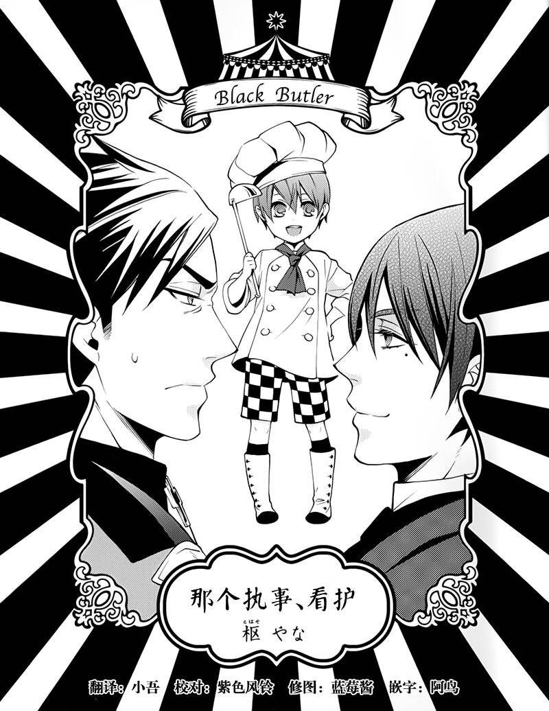 黑执事观看先后顺序漫画,BOC4卷特典漫画2图