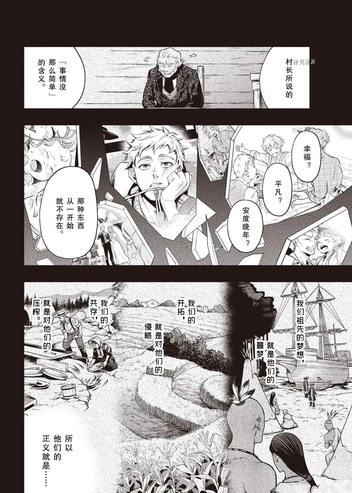 黑执事蓝猫漫画,第184话 试看版4图