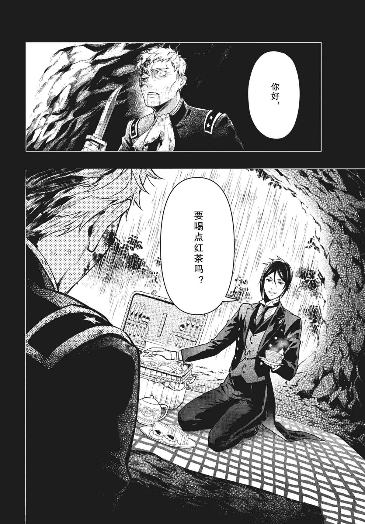 黑执事第一季动漫漫画,第180话 试看版4图
