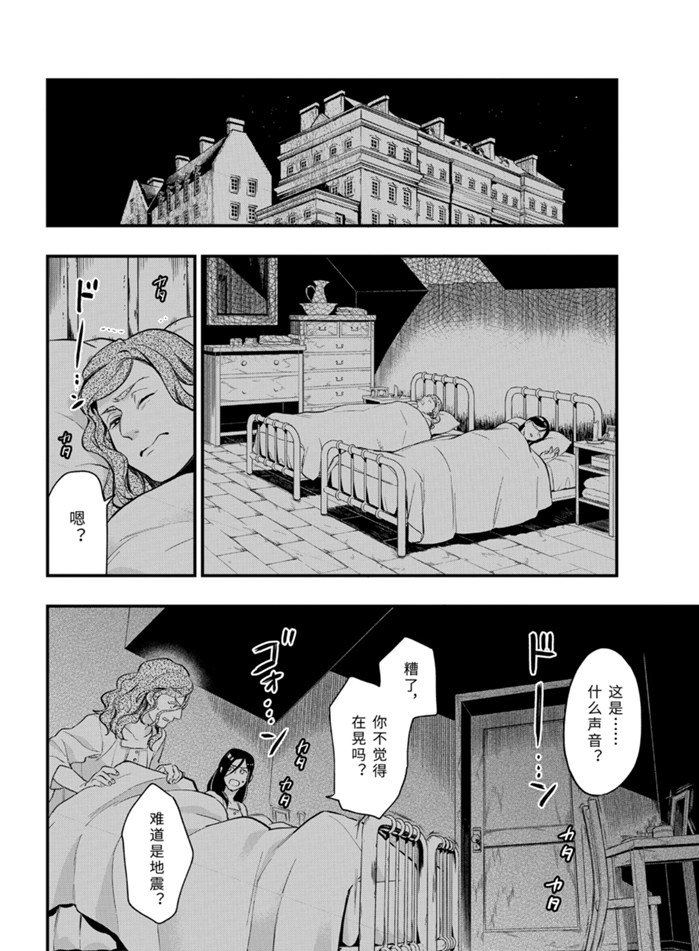 黑执事第二部漫画,第169话 试看版2图