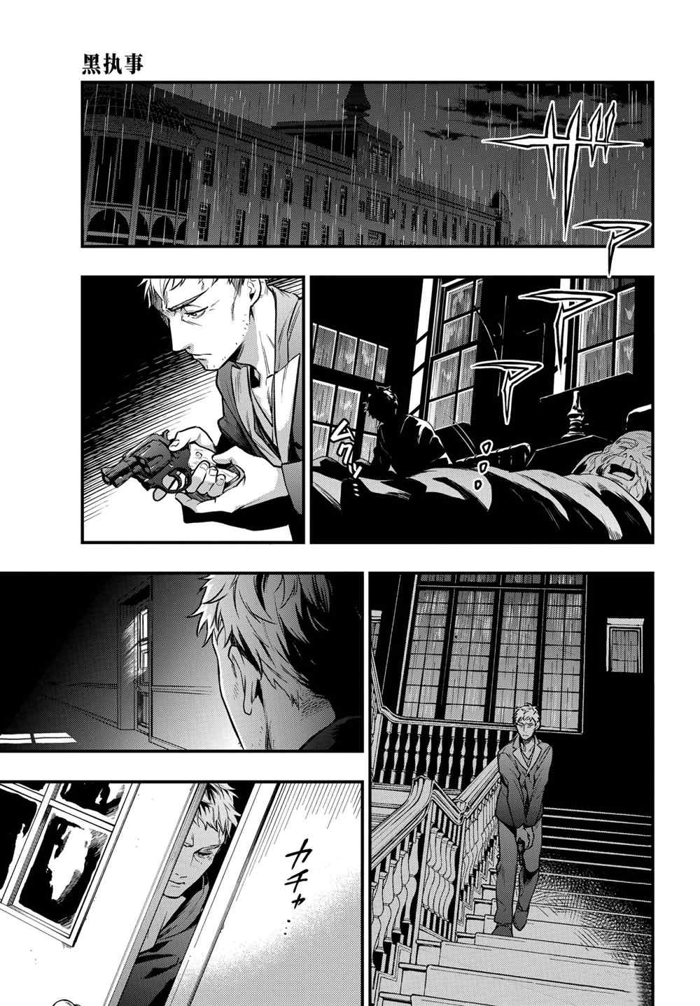黑执事伊丽莎白漫画,第175话 试看版5图