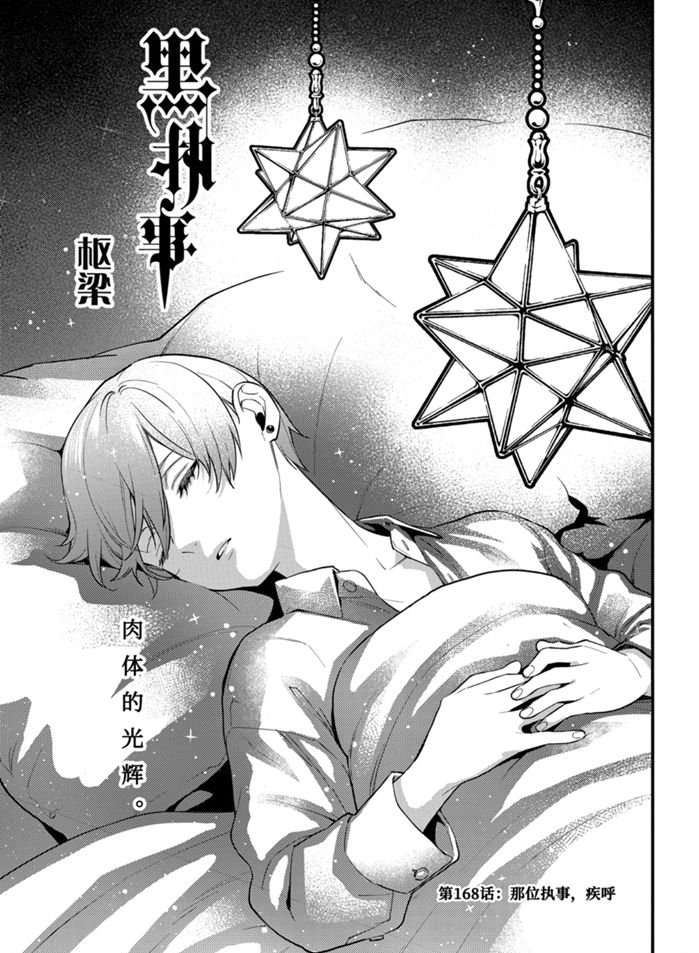 黑执事第二部漫画,第169话 试看版1图