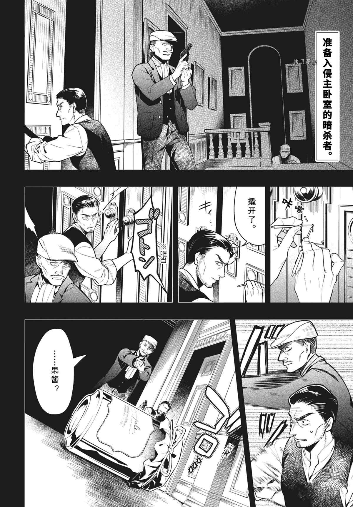 黑执事动漫漫画,第181话 试看版2图
