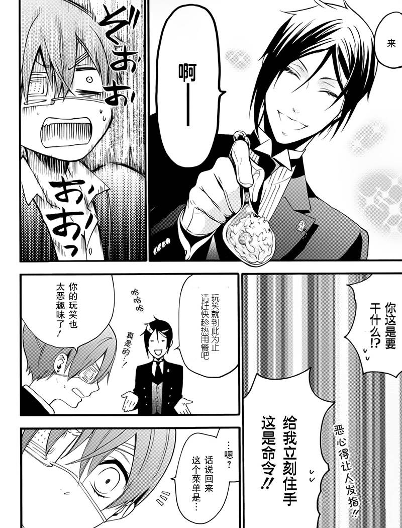 黑执事观看先后顺序漫画,BOC4卷特典漫画5图