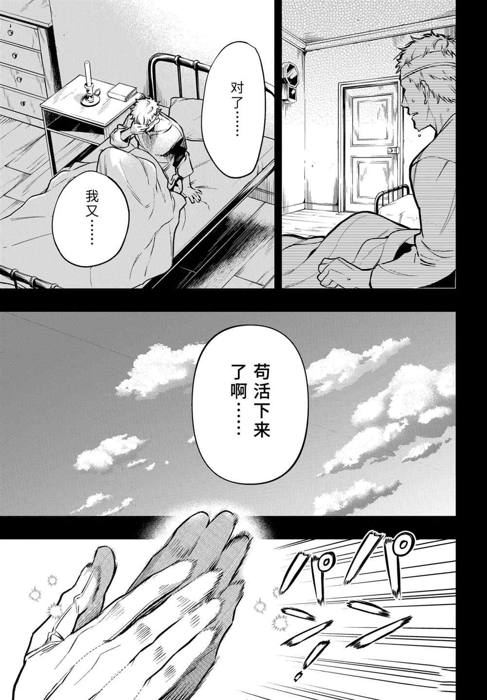 黑执事豪华客船篇漫画,第176话 试看版3图