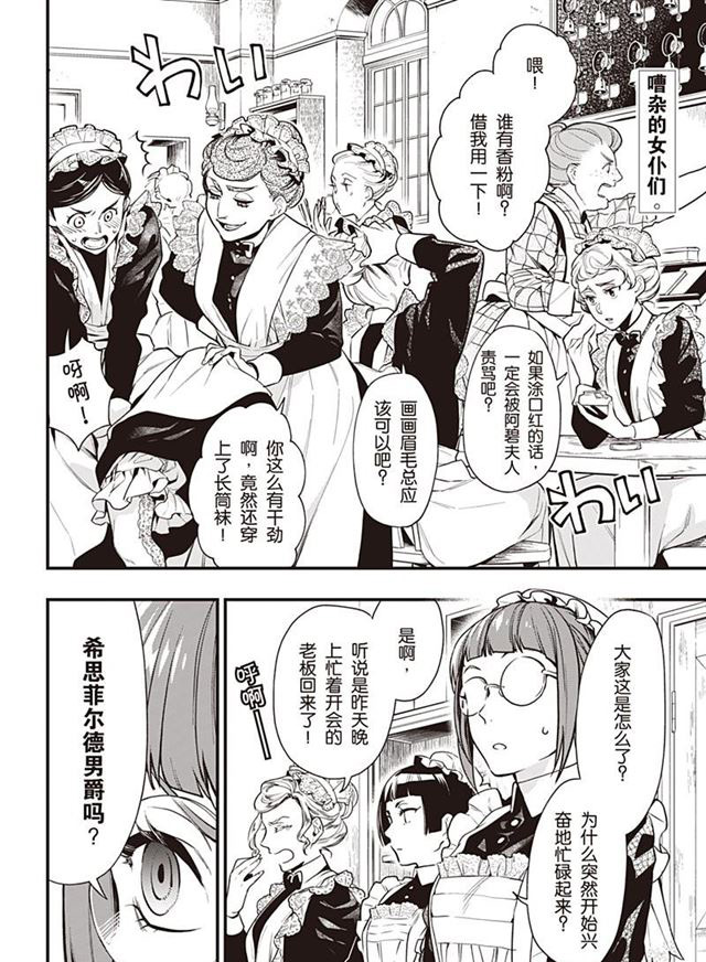 黑执事第一季在线观看漫画,第154话 试看版2图