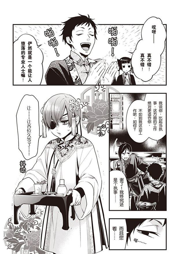 黑执事马戏团漫画,第150话 试看版4图