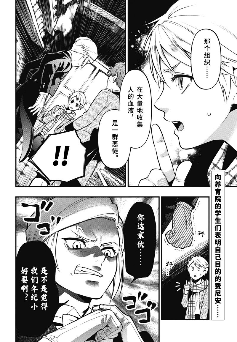 黑执事豪华游轮漫画,第201话 试看版2图