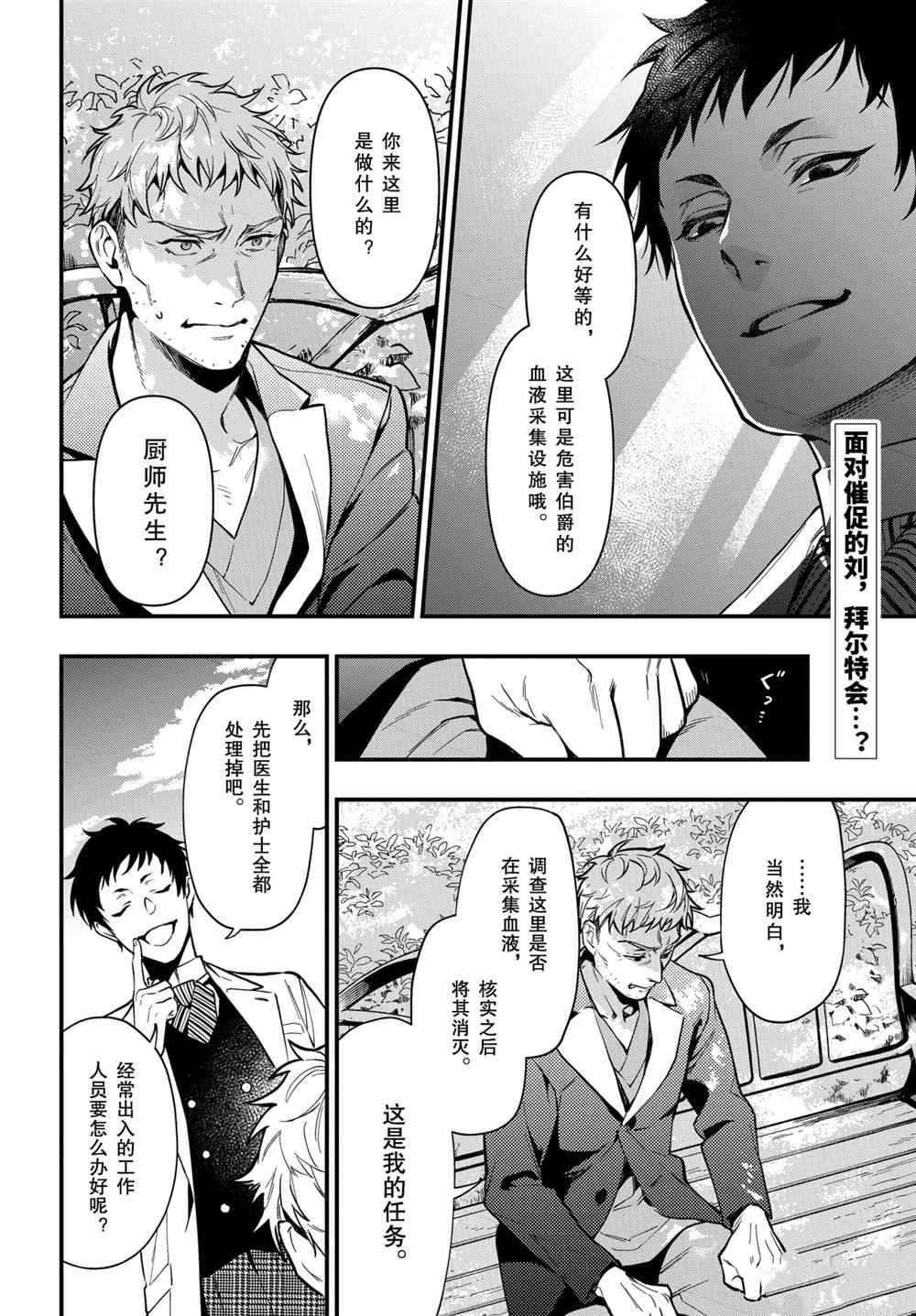 黑执事伊丽莎白漫画,第175话 试看版2图