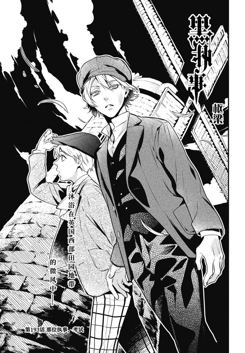 黑执事是什么意思漫画,第193话 试看版1图