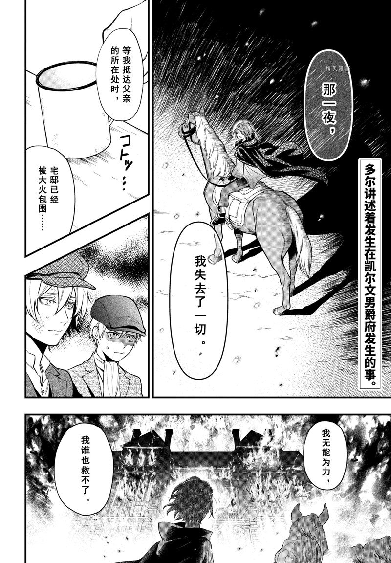 黑执事免费观看漫画,第196话 试看版2图