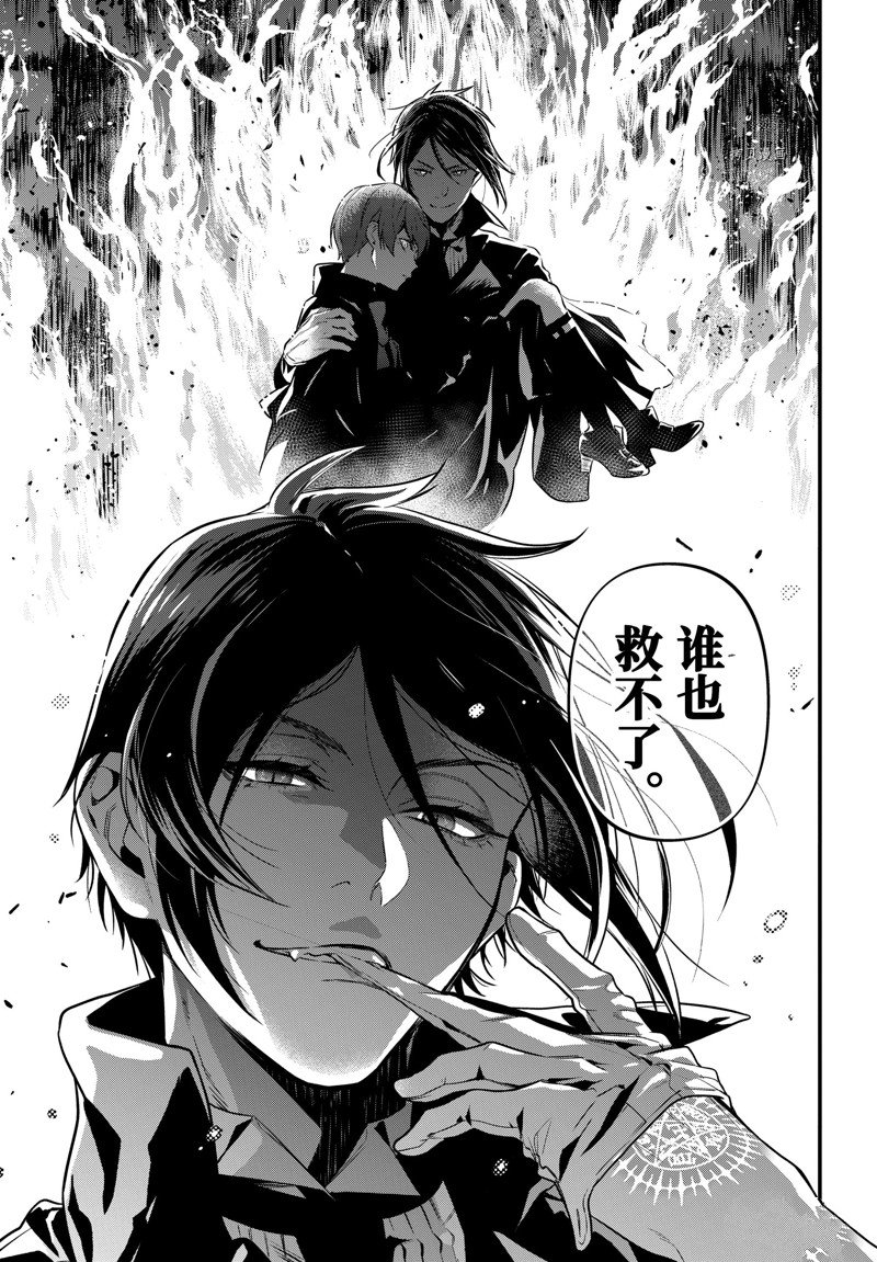 黑执事免费观看漫画,第196话 试看版3图