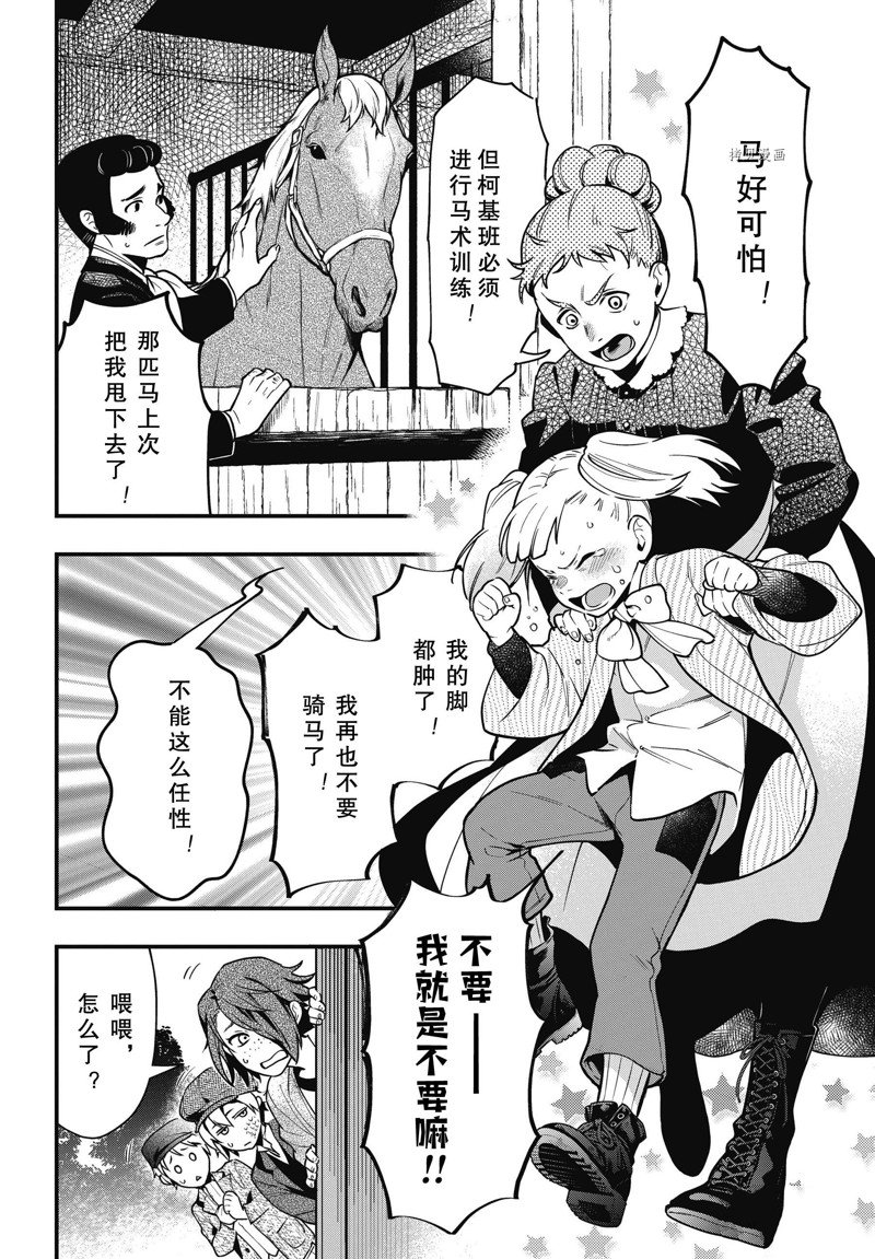 黑执事第一季樱花动漫在线观看漫画,第197话 试看版4图