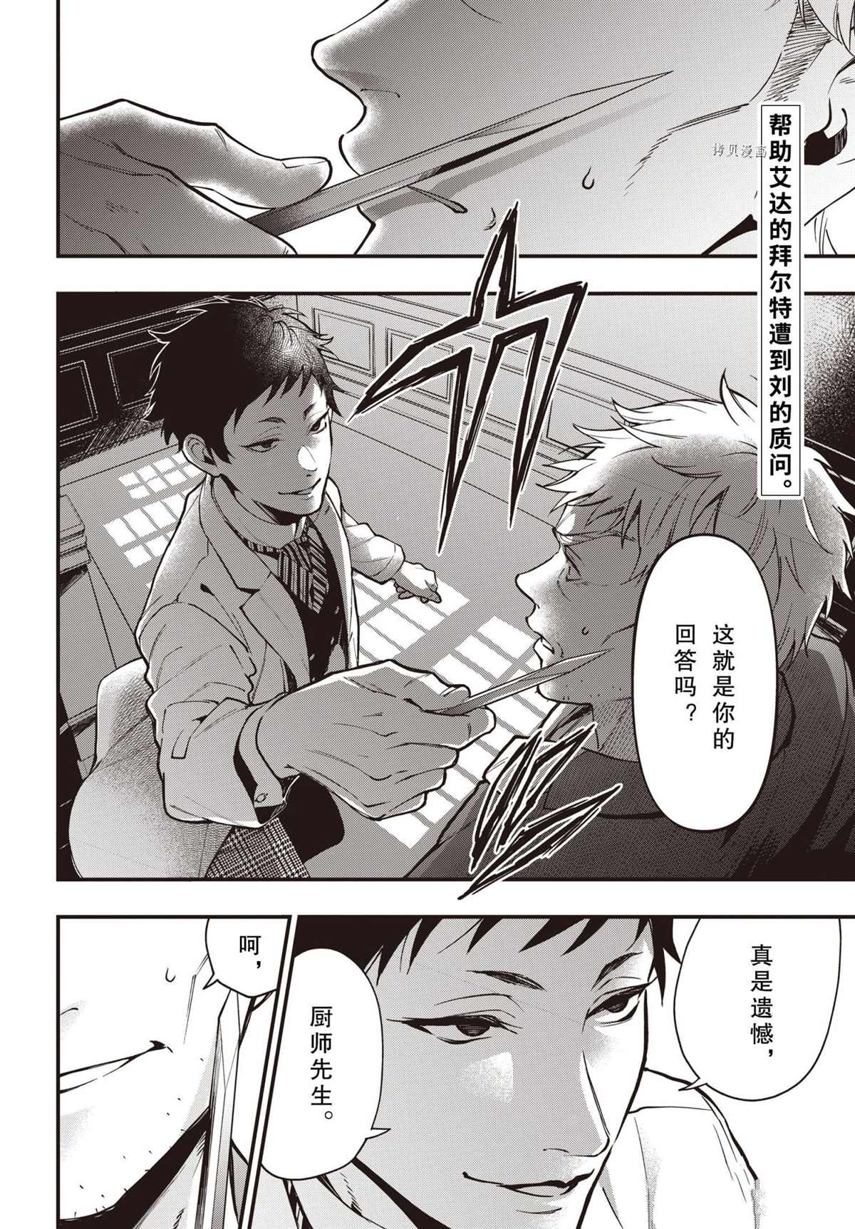 黑执事同人文漫画,第186话 试看版2图
