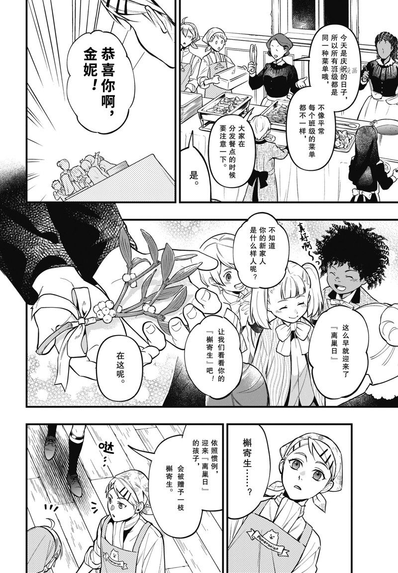 黑执事第二部漫画,第198话 试看版4图