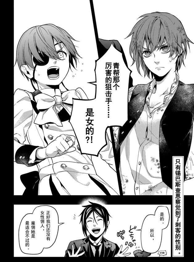 黑执事漫画结局漫画,第162话 试看版2图