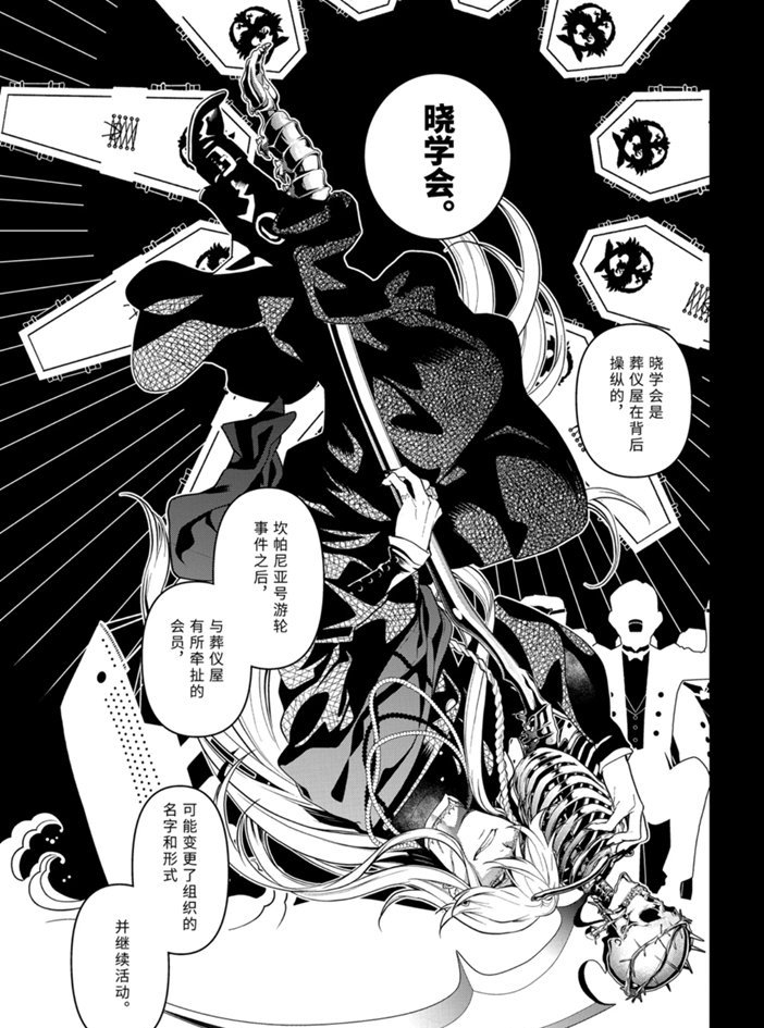 黑执事漫画全集免费阅读下拉式漫画,第166话 试看版3图