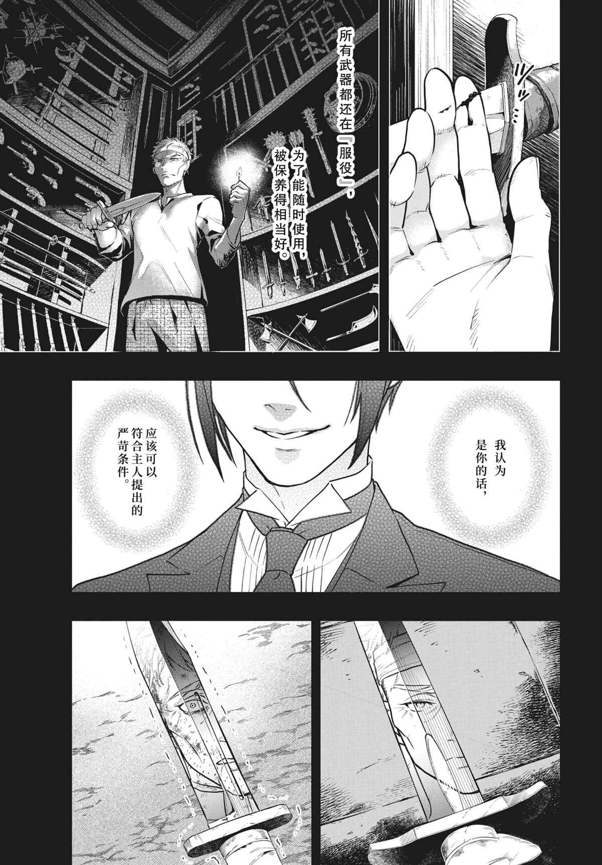 黑执事第一季动漫漫画,第180话 试看版3图