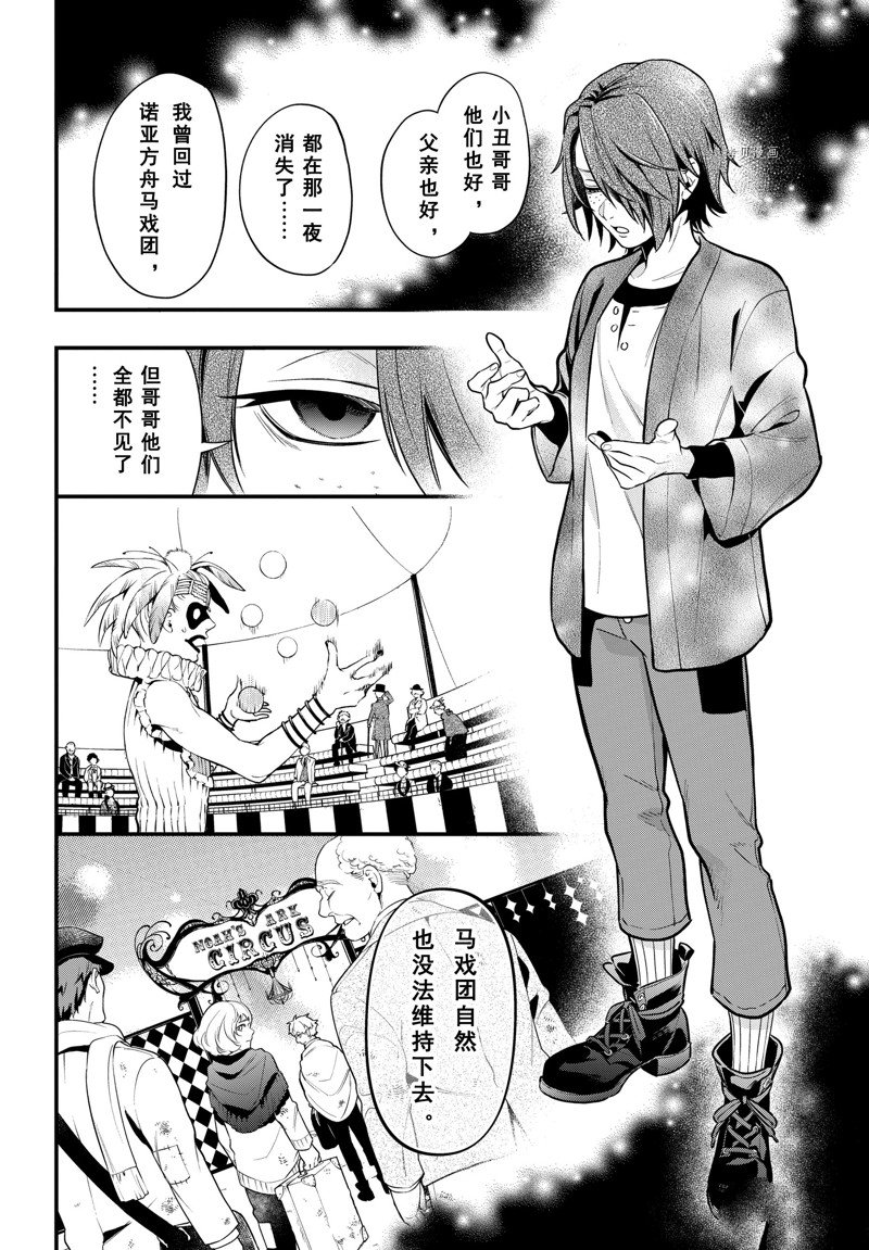 黑执事免费观看漫画,第196话 试看版4图