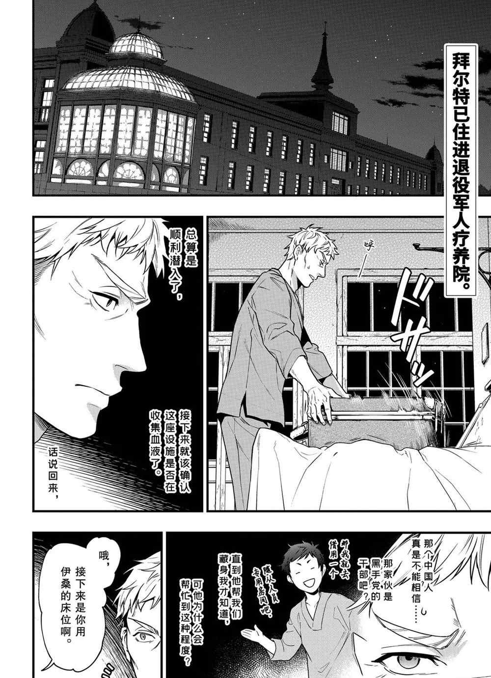 黑执事视频漫画,第173话 试看版2图