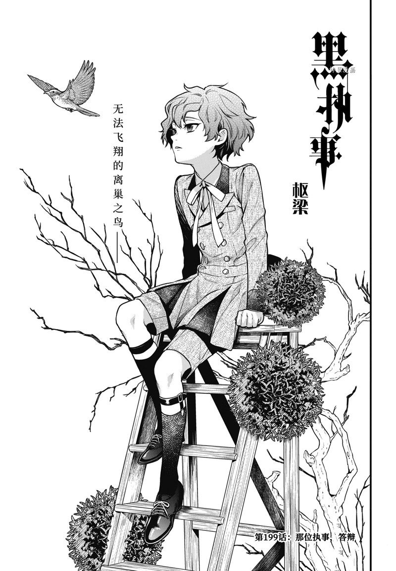 黑执事爱丽丝漫画,第200话 试看版1图