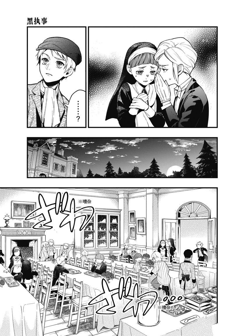 黑执事第二部漫画,第198话 试看版3图