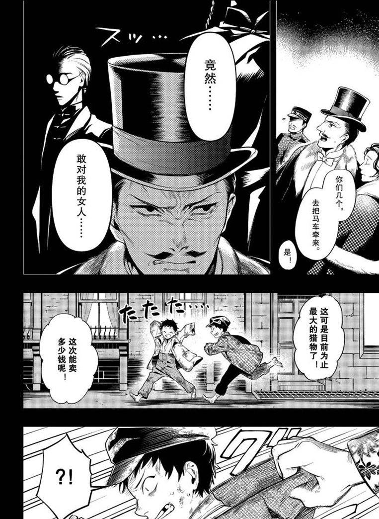 黑执事豪华客船篇漫画,第158话 试看版4图