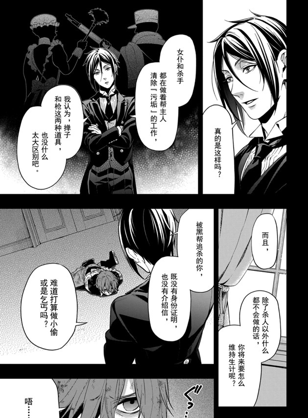 黑执事漫画结局漫画,第162话 试看版5图