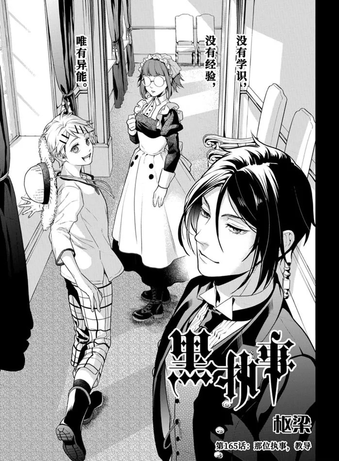 黑执事第一季免费观看完整版漫画,第165话 试看版1图