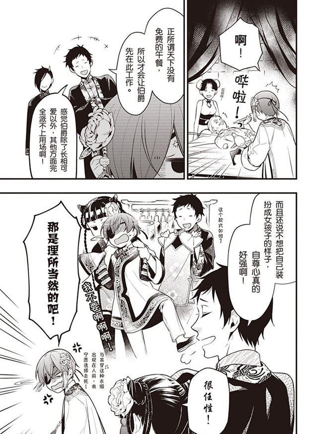 黑执事马戏团漫画,第150话 试看版5图