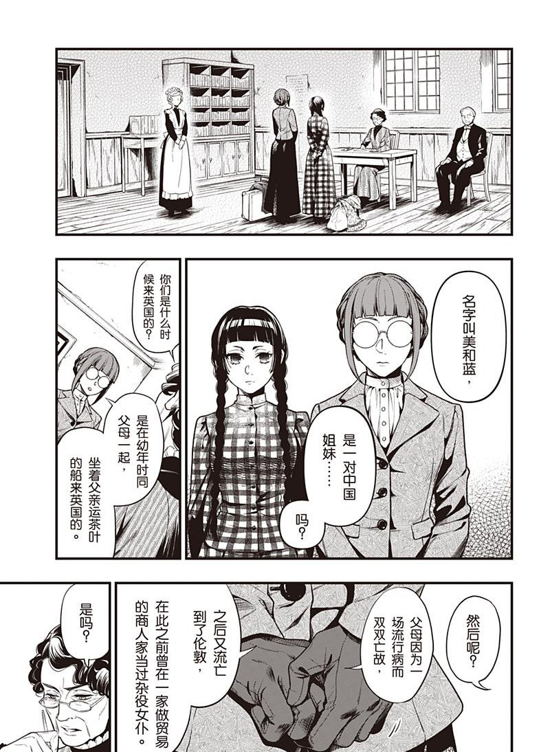 黑执事绿之魔女篇在线看樱花动漫漫画,第152话 试看版5图