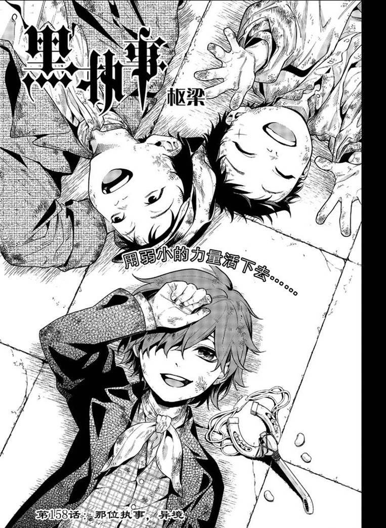 黑执事豪华客船篇漫画,第158话 试看版1图