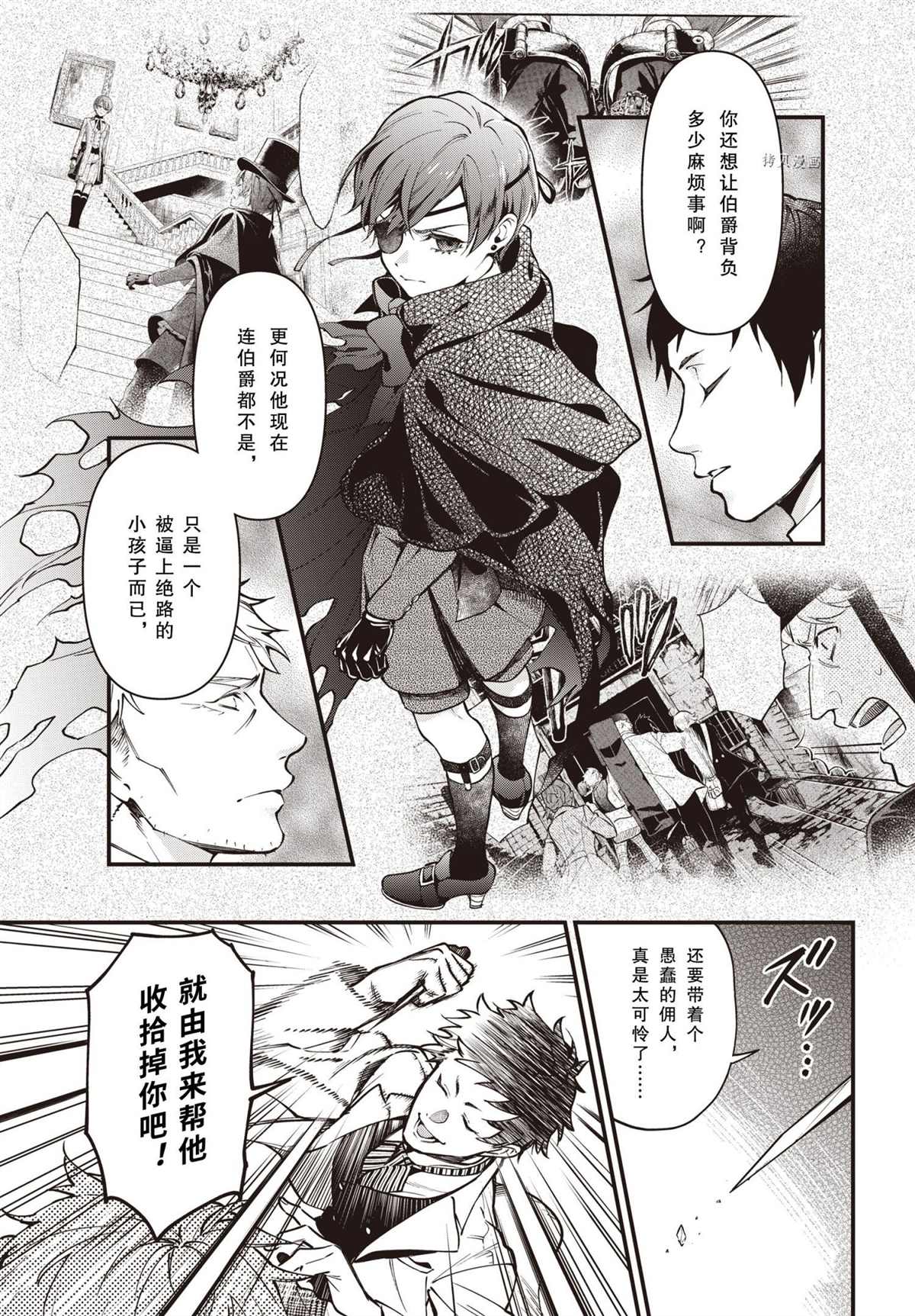 黑执事同人文漫画,第186话 试看版5图