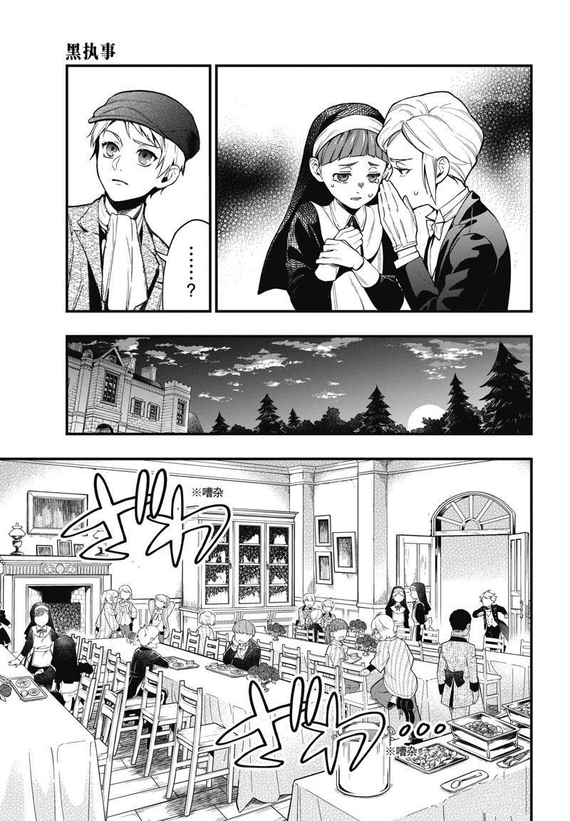 黑执事蓝猫漫画,第199话 试看版3图