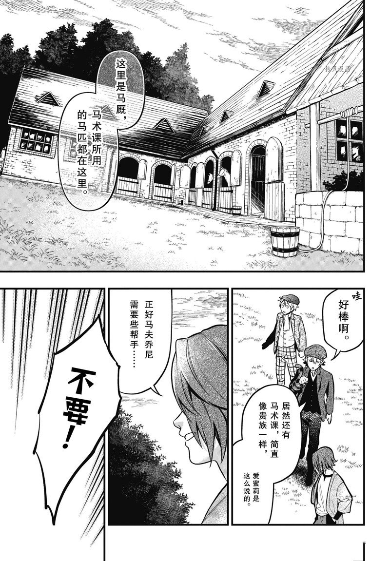 黑执事第一季樱花动漫在线观看漫画,第197话 试看版3图