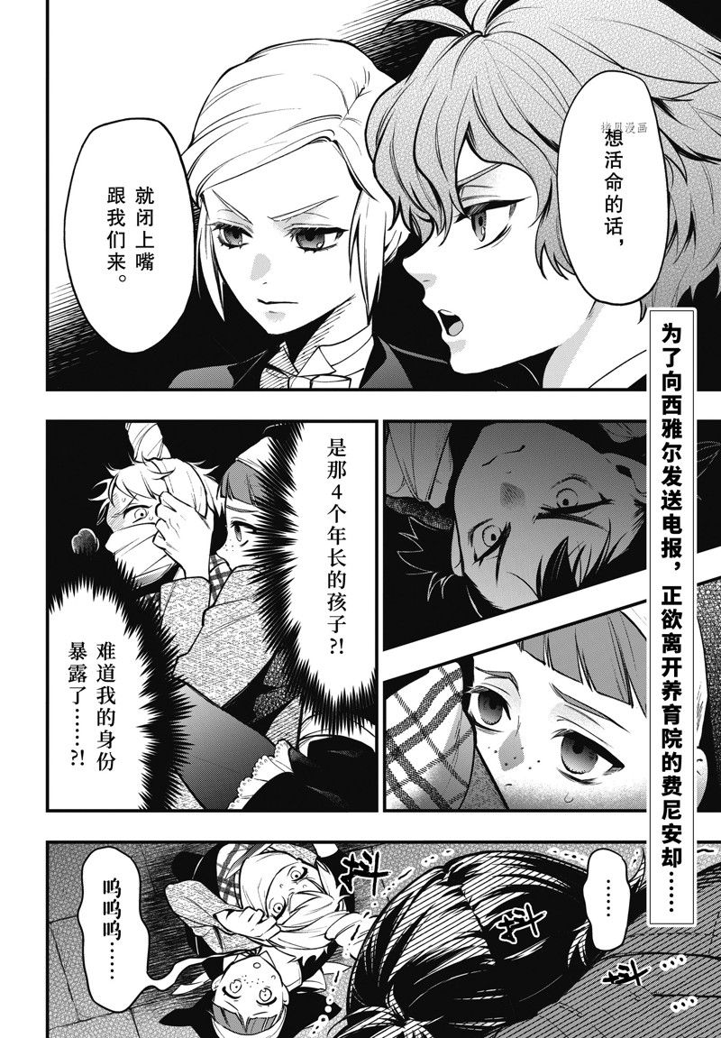 黑执事爱丽丝漫画,第200话 试看版2图