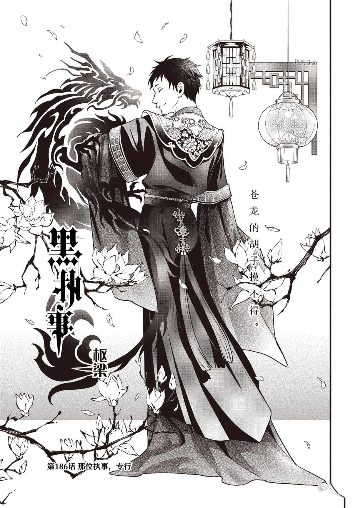 黑执事同人文漫画,第186话 试看版1图