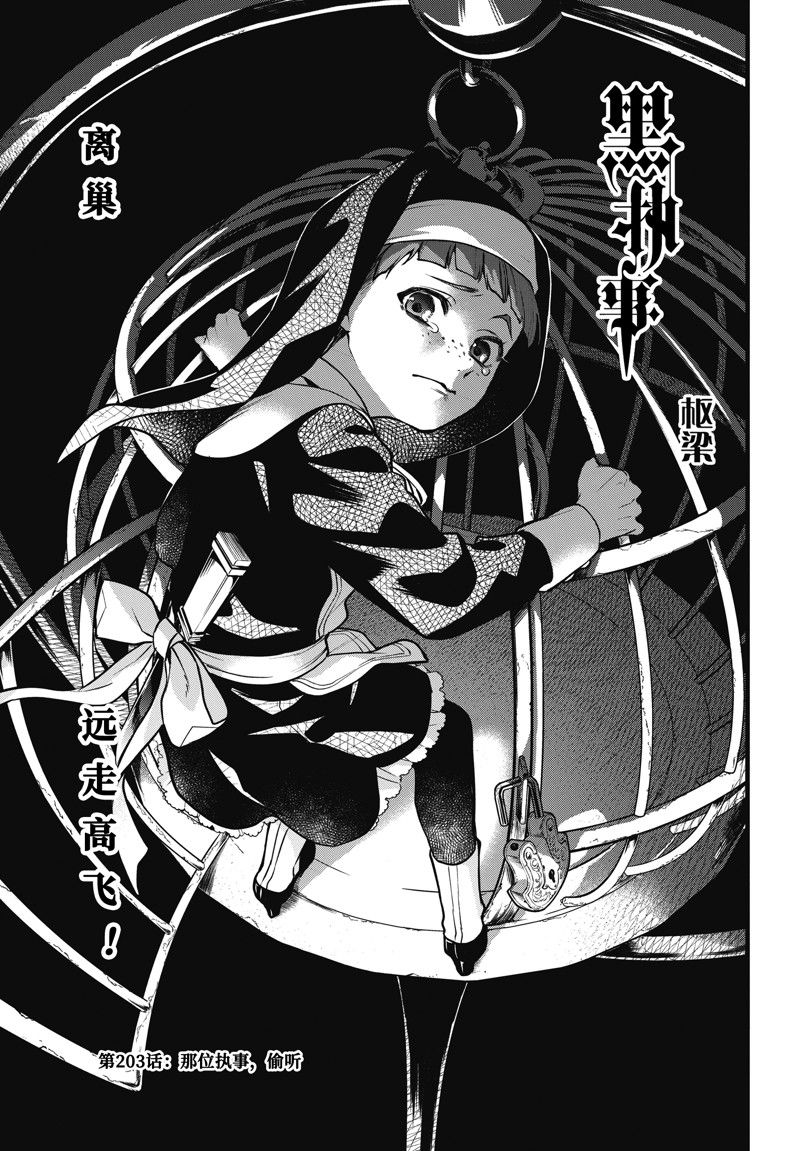 黑执事ova漫画,第203话 试看版1图
