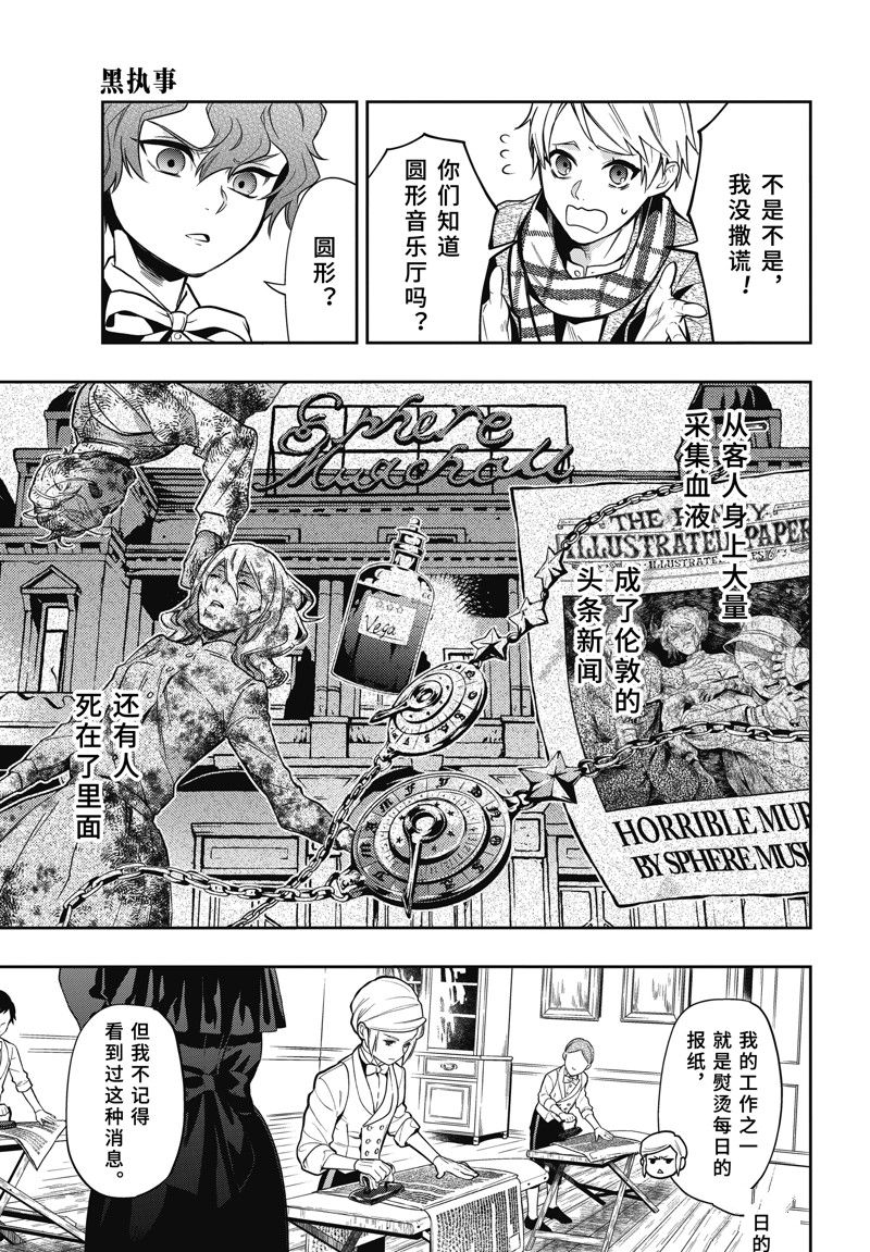 黑执事豪华游轮漫画,第201话 试看版3图