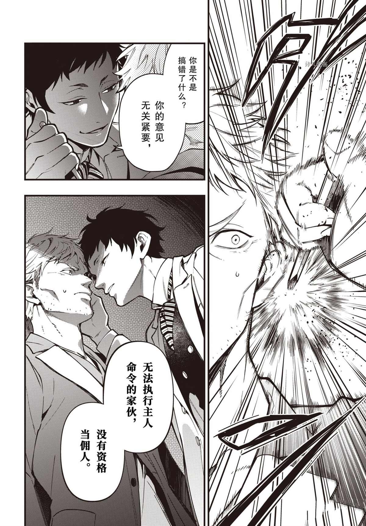 黑执事同人文漫画,第186话 试看版4图