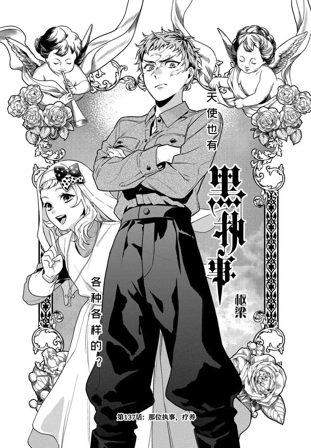 黑执事视频漫画,第173话 试看版1图