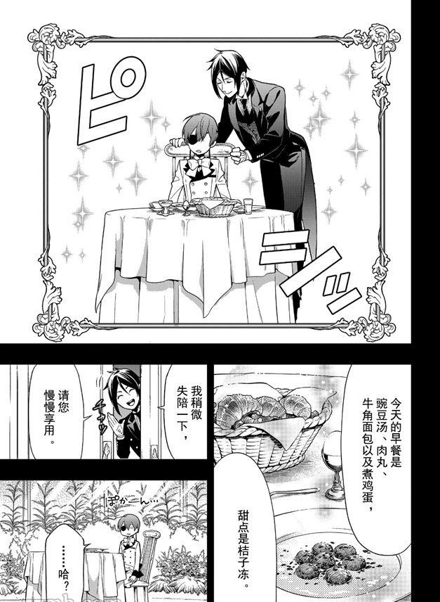 黑执事正版漫画漫画,第161话 试看版5图