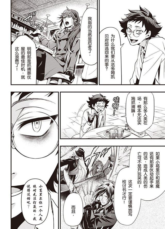 黑执事夏尔漫画,第149话 试看版4图
