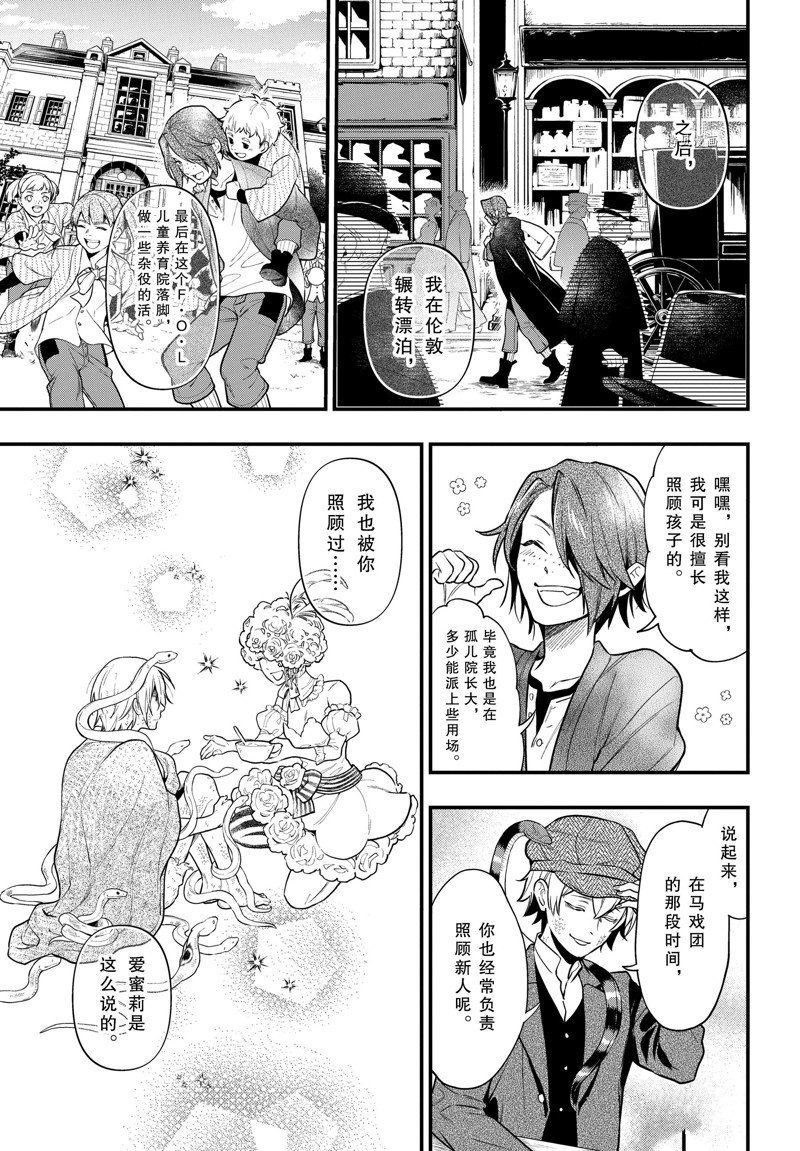 黑执事免费观看漫画,第196话 试看版5图