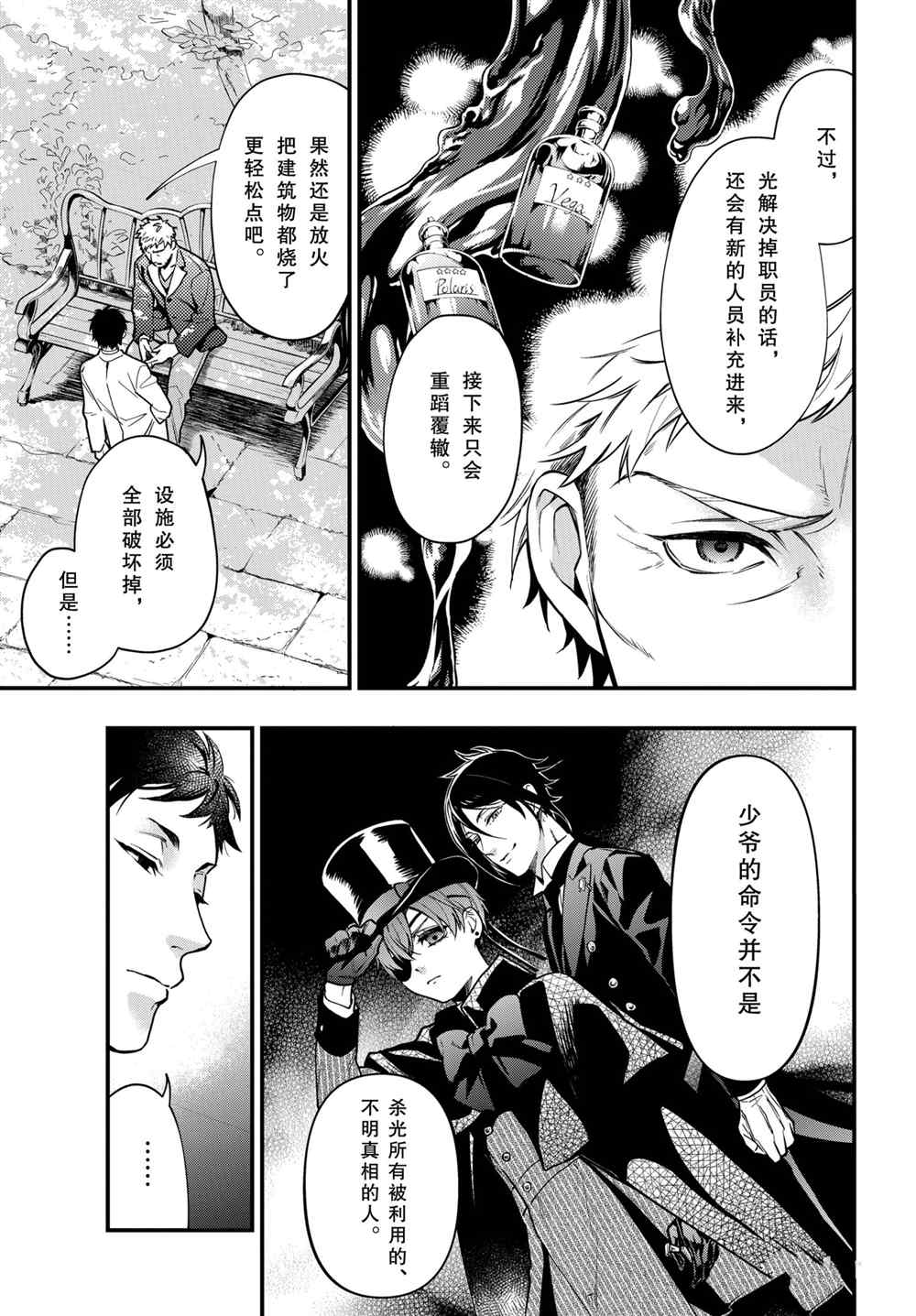 黑执事伊丽莎白漫画,第175话 试看版3图